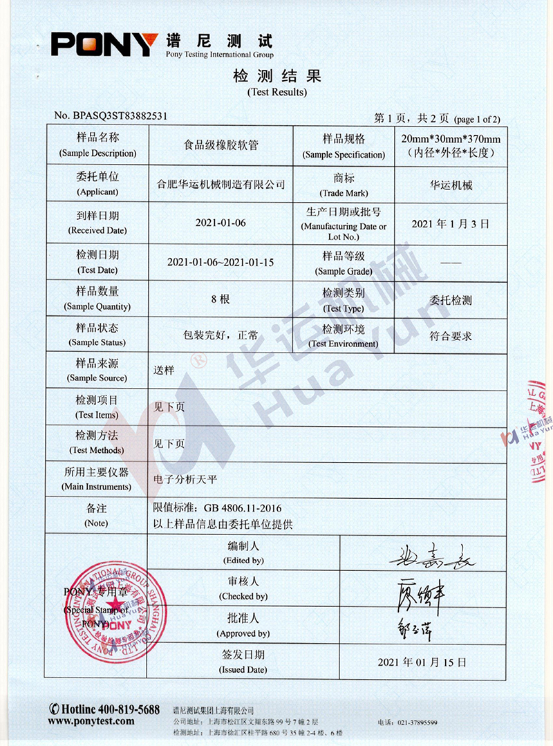 軟管泵檢測報(bào)告