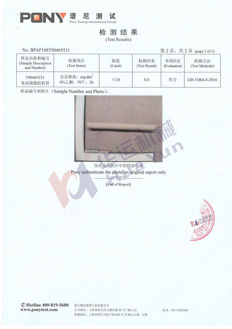 軟管泵檢測報(bào)告